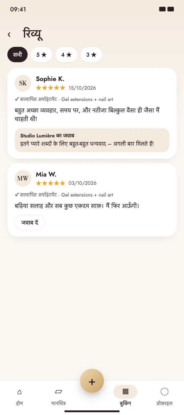 प्रोफ़ेशनल सार्वजनिक रूप से जवाब देते हैं