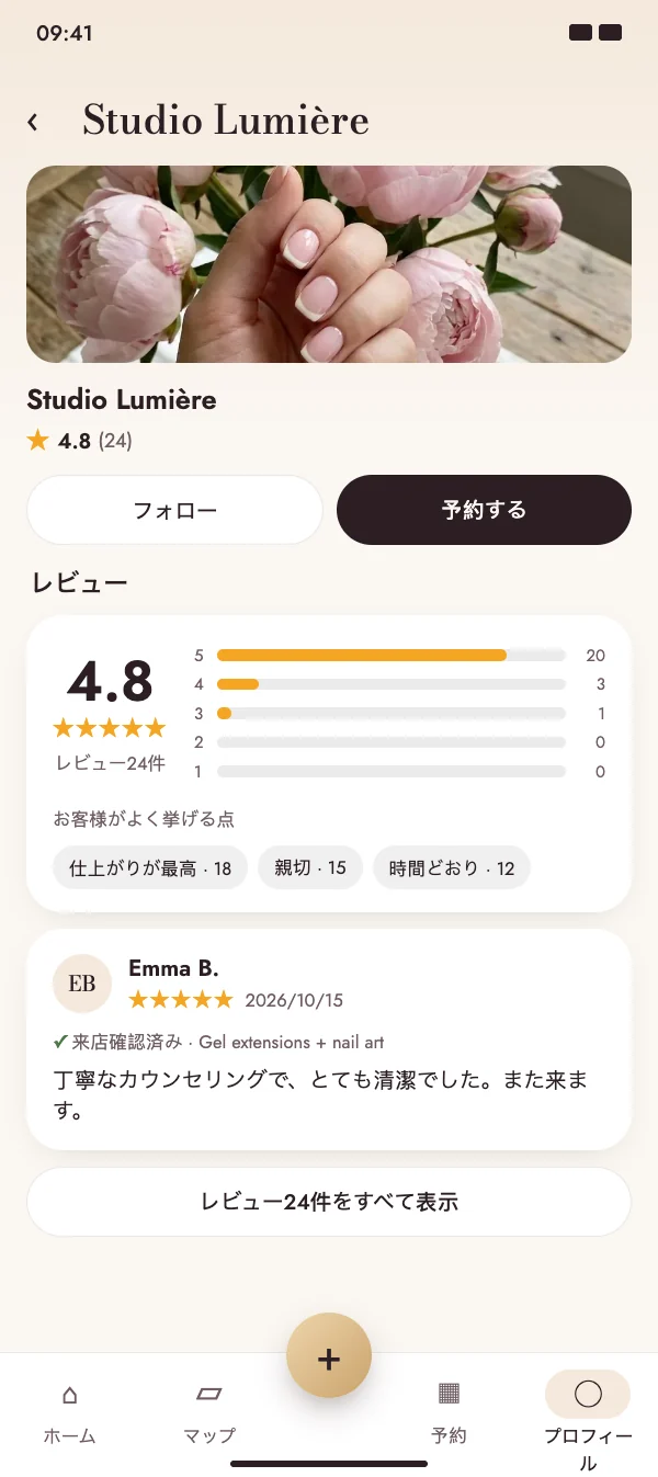 予約のあと、NailMeが感想を聞きます