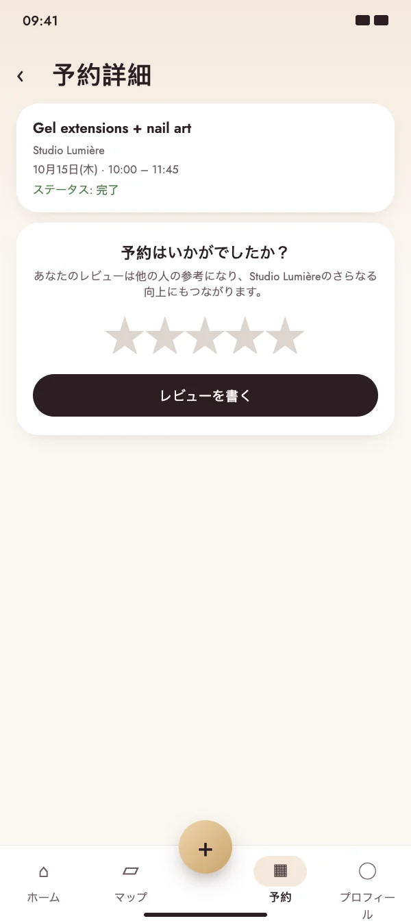 予約のあと、NailMeが感想を聞きます