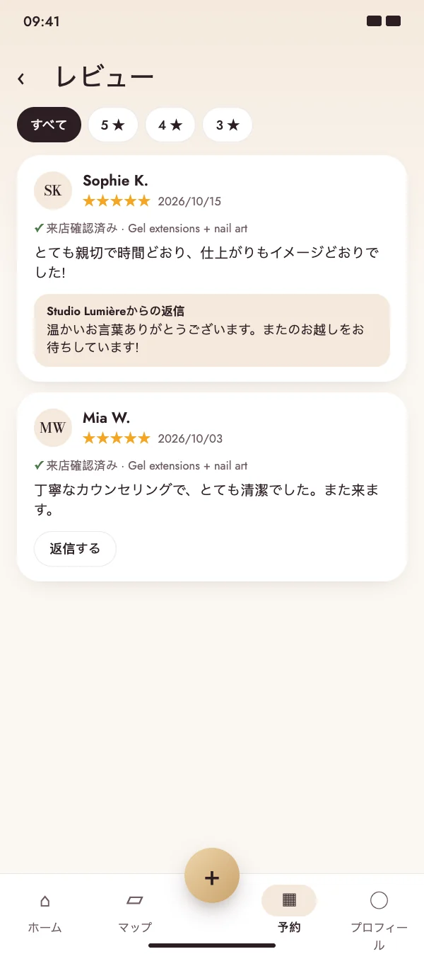 プロは公開で返信