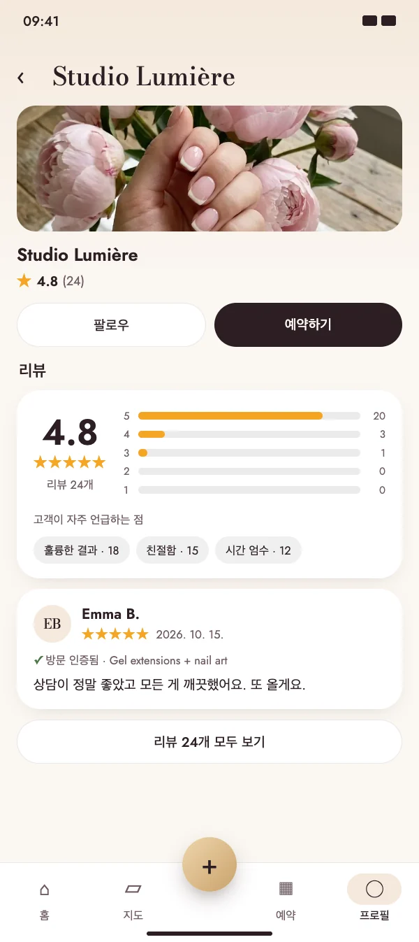 예약이 끝나면 NailMe가 어땠는지 물어봐요