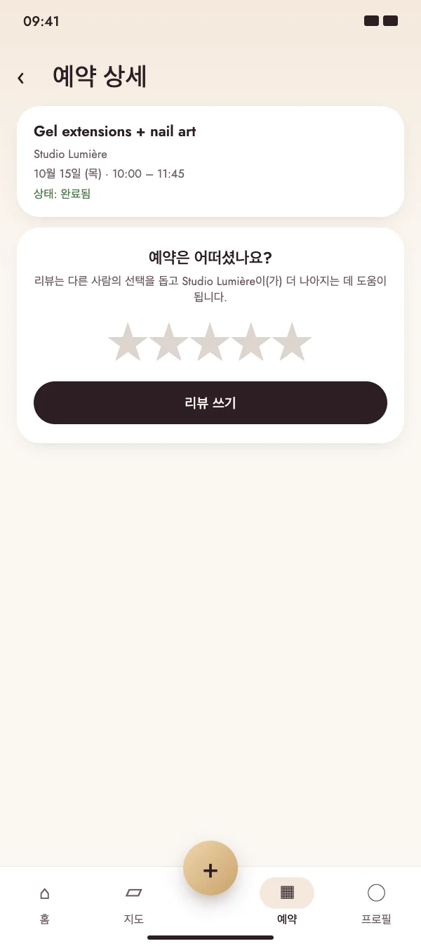 예약이 끝나면 NailMe가 어땠는지 물어봐요