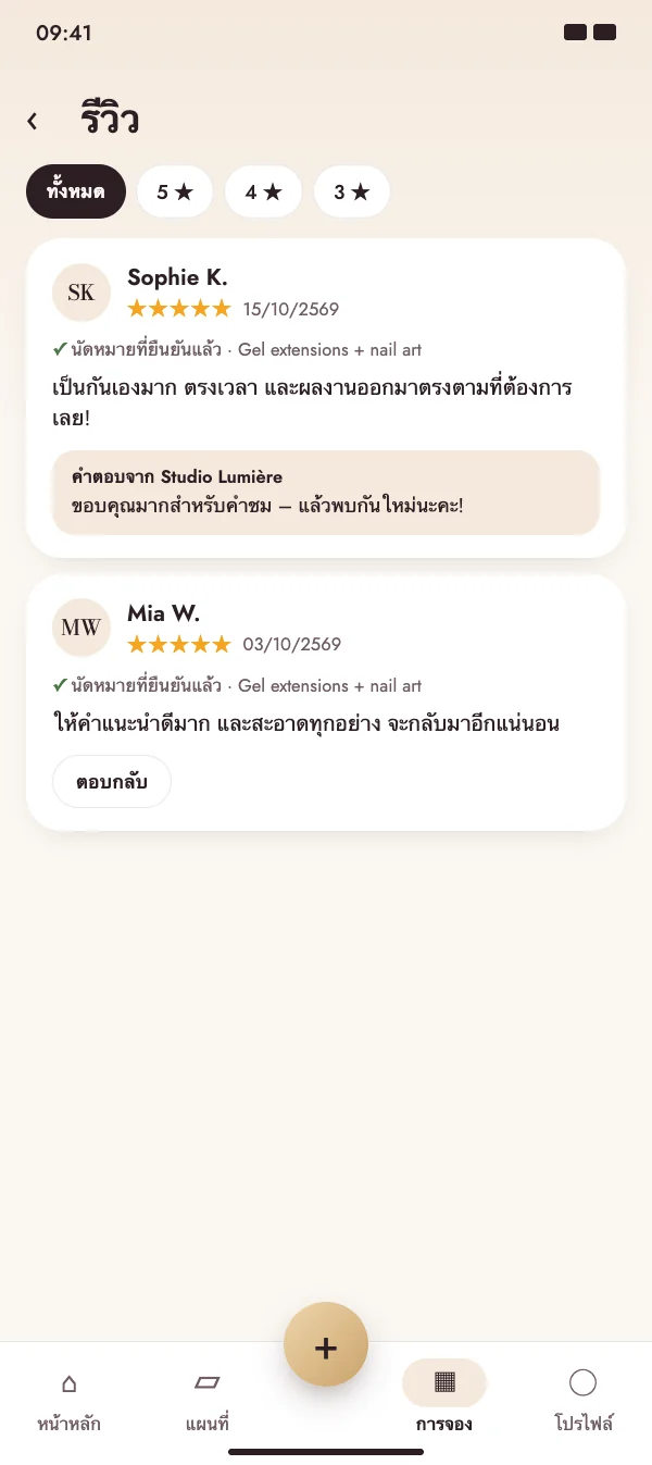 มืออาชีพตอบกลับแบบสาธารณะ