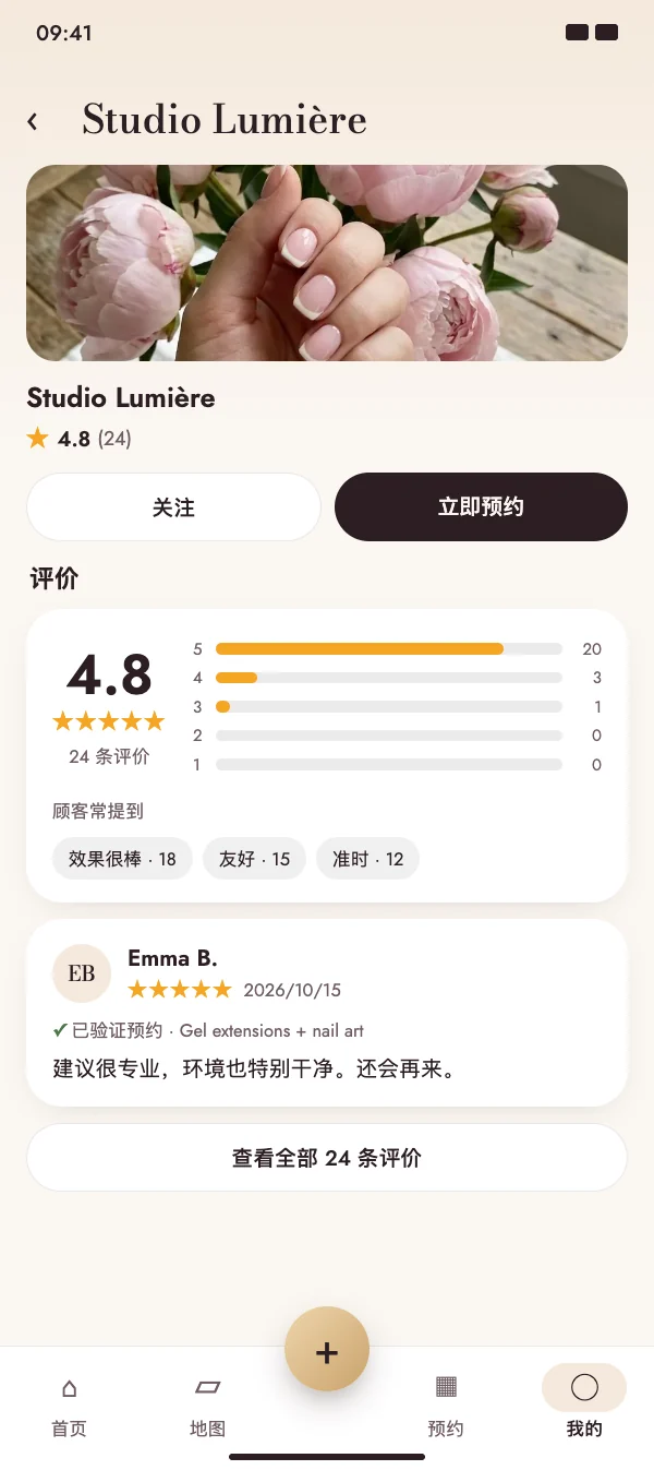 预约结束后，NailMe 会问你感觉如何