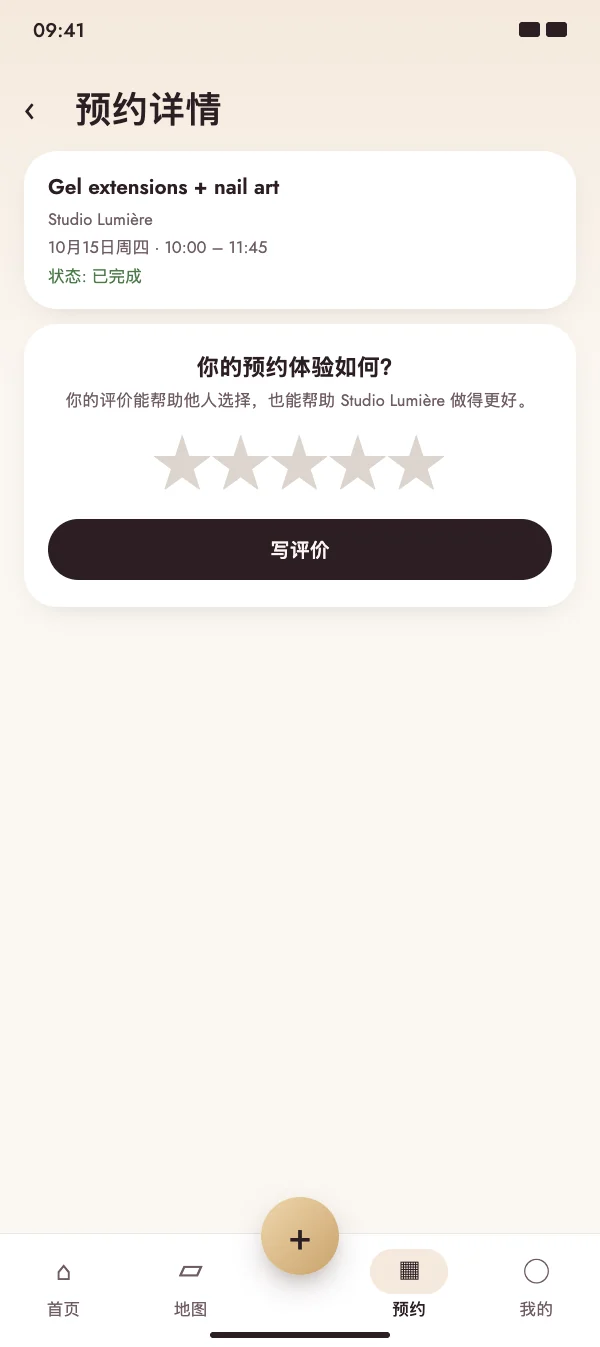 预约结束后，NailMe 会问你感觉如何