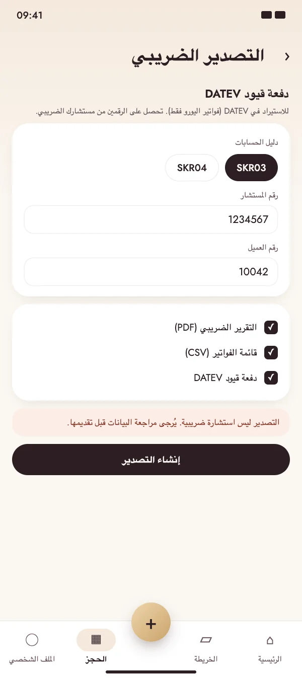 دفعة قيود DATEV لمحاسبك