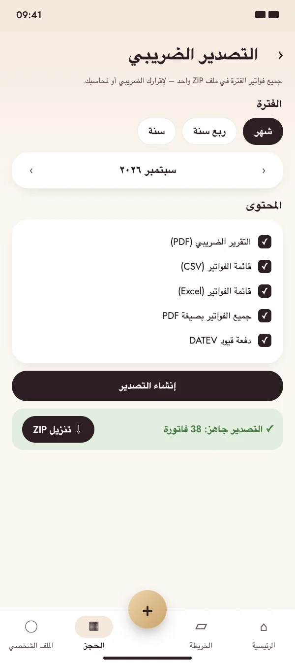 اختر الفترة والمحتوى