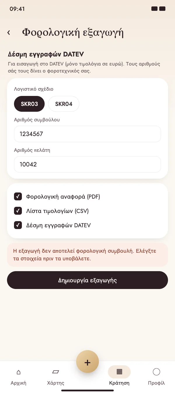 Πακέτο εγγραφών DATEV για τον λογιστή