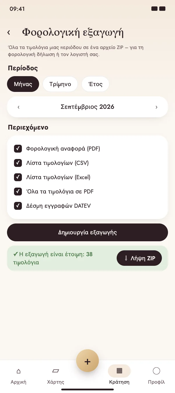 Επιλέξτε περίοδο και περιεχόμενο