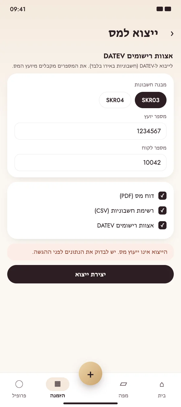 חבילת רישומי DATEV לרואה החשבון