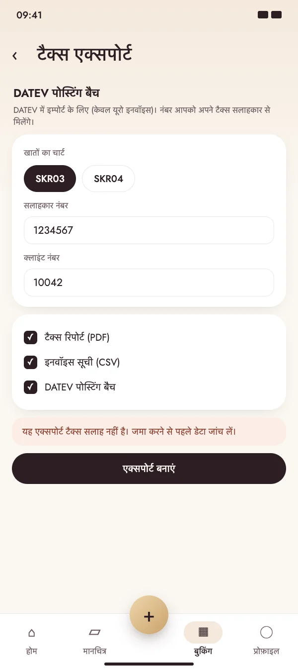 अकाउंटेंट के लिए DATEV पोस्टिंग बैच