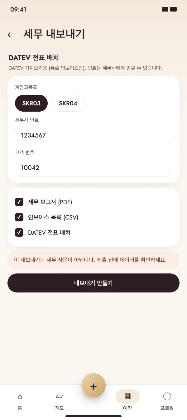 세무사를 위한 DATEV 전표 묶음