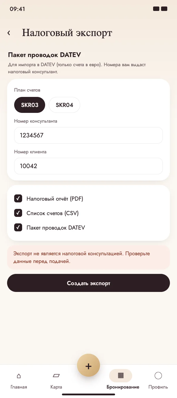 Пакет проводок DATEV для бухгалтера