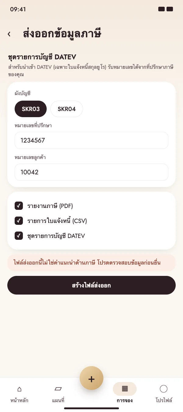 ชุดรายการบัญชี DATEV สำหรับนักบัญชี