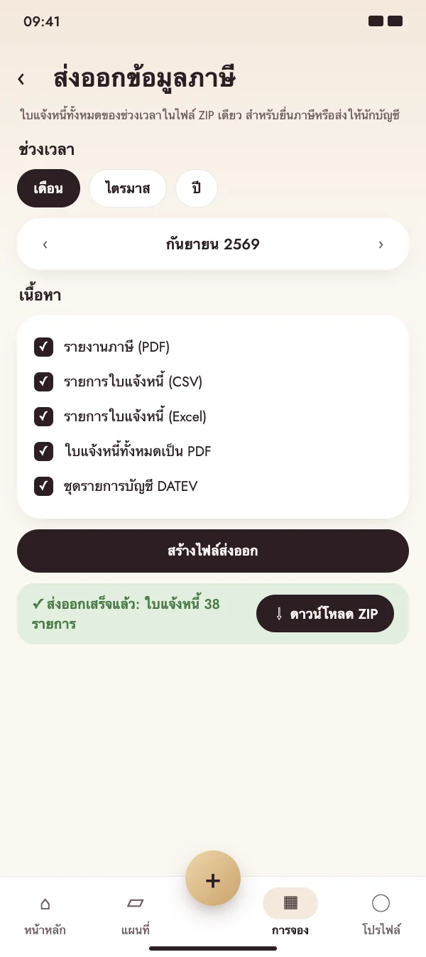เลือกช่วงเวลาและเนื้อหา
