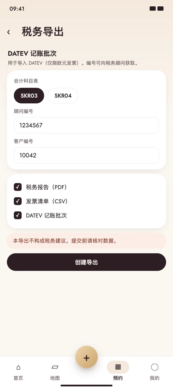 给会计师的 DATEV 记账批次