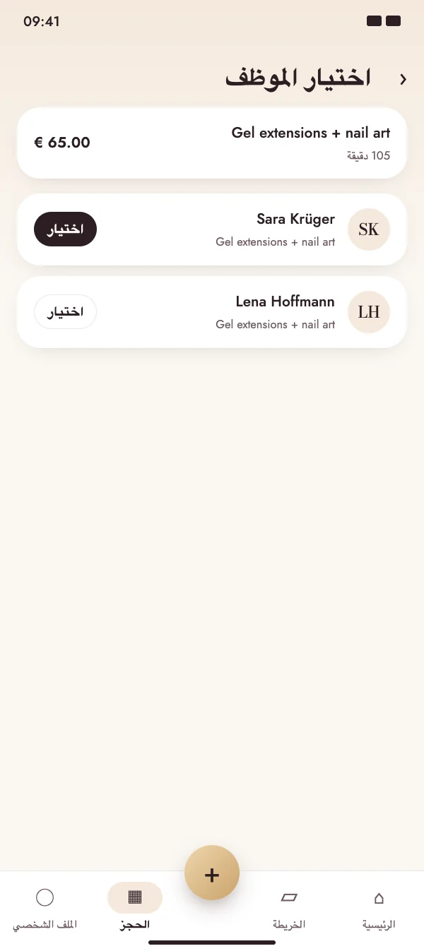 العملاء يختارون لدى من يحجزون