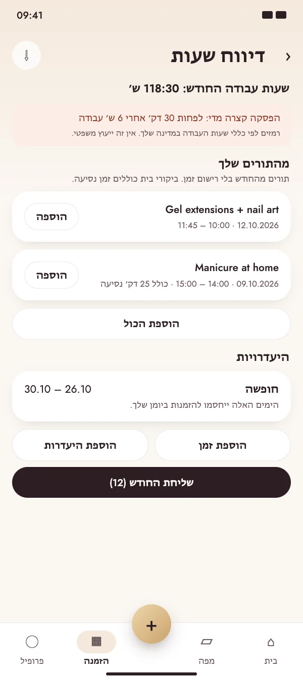 תורים הופכים לזמן עבודה