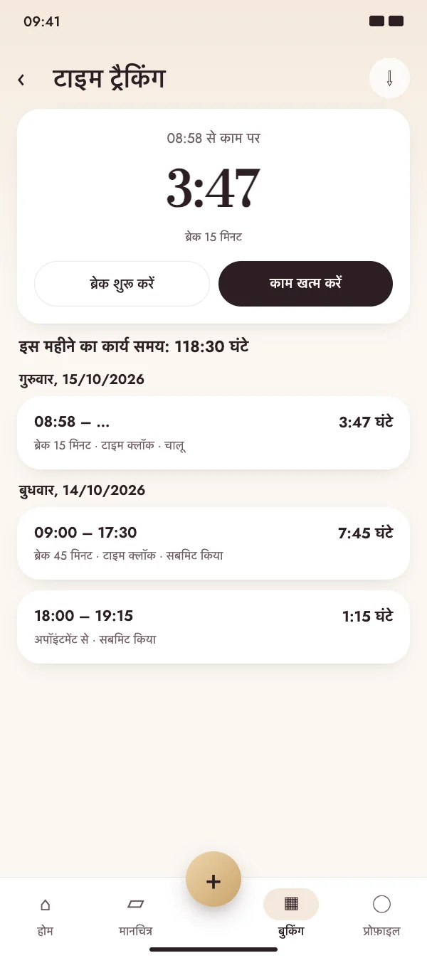 क्लॉक इन, ब्रेक, क्लॉक आउट