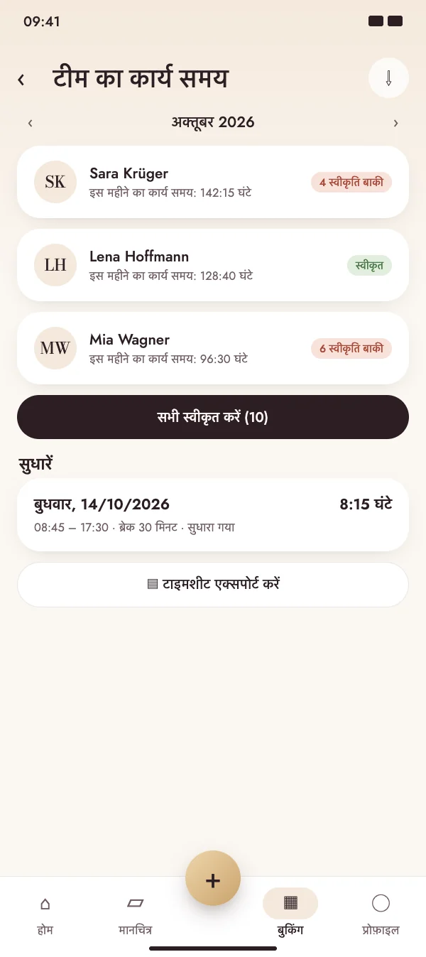 पूरी टीम को एक साथ स्वीकृत करें