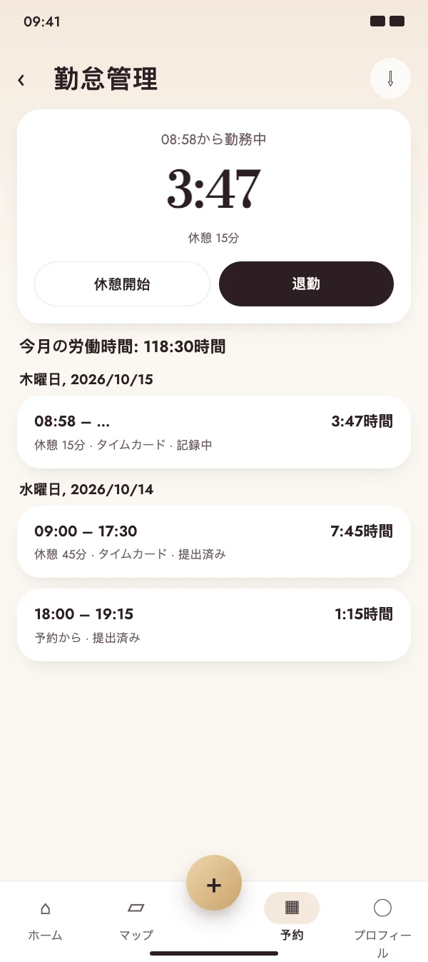 出勤、休憩、退勤