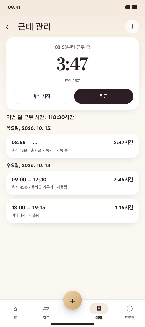 출근, 휴게, 퇴근