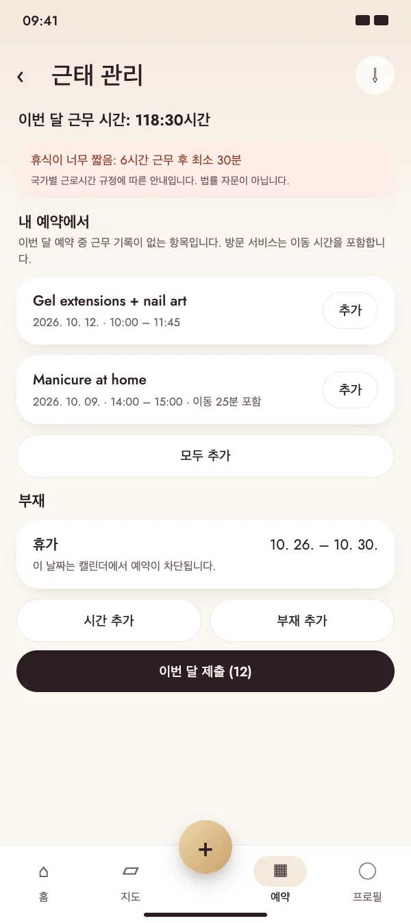 예약이 근무 시간이 됩니다