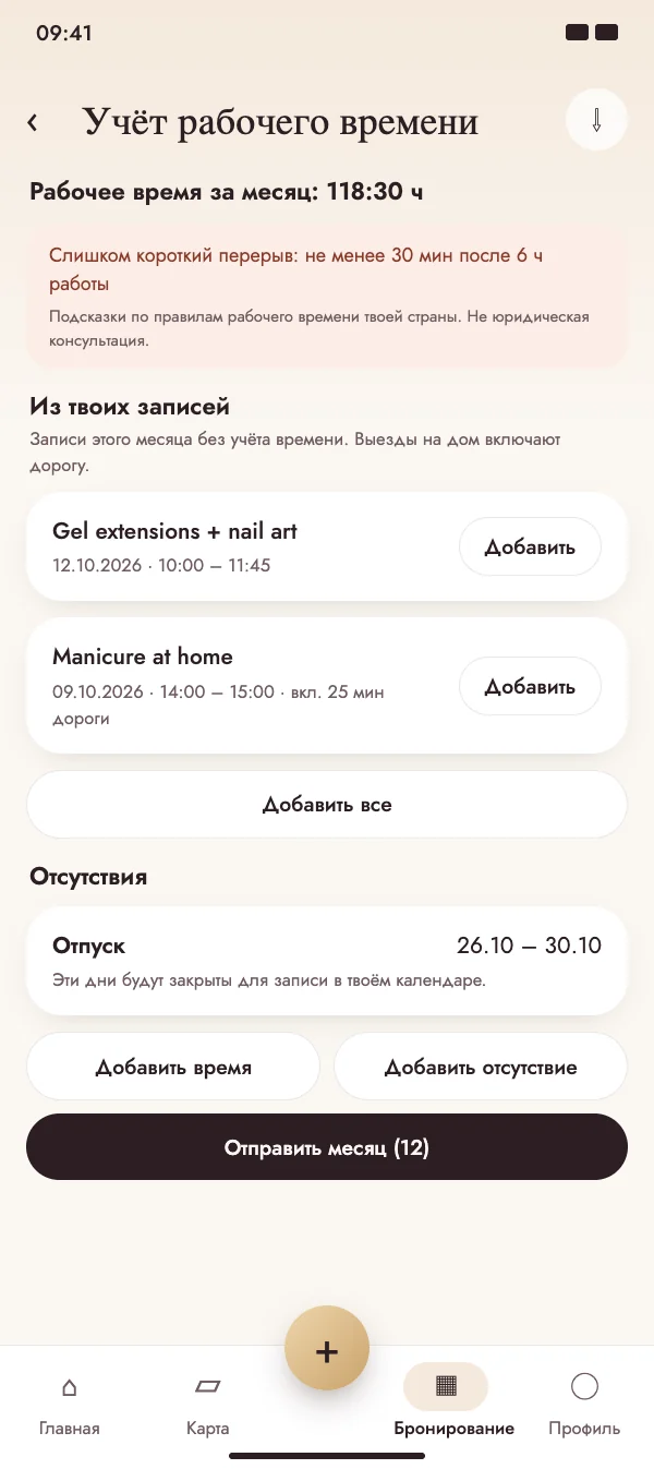 Записи становятся рабочим временем