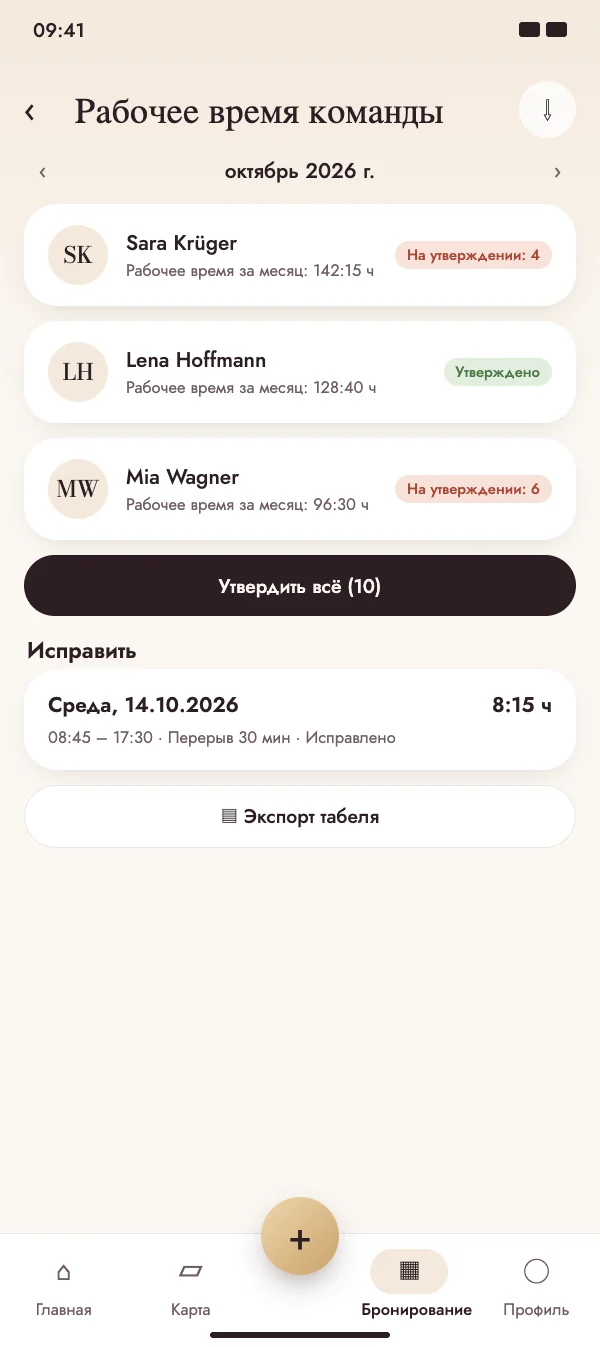 Утвердите всю команду разом