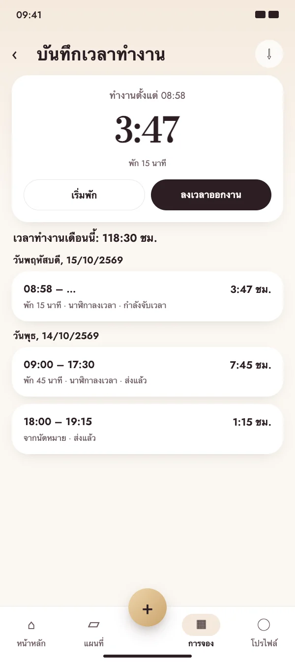 เข้างาน พัก ออกงาน