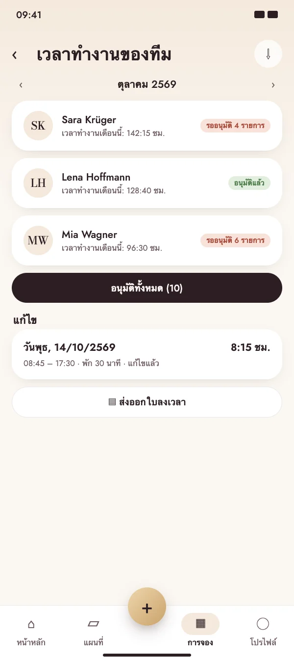 อนุมัติทั้งทีมได้ในครั้งเดียว