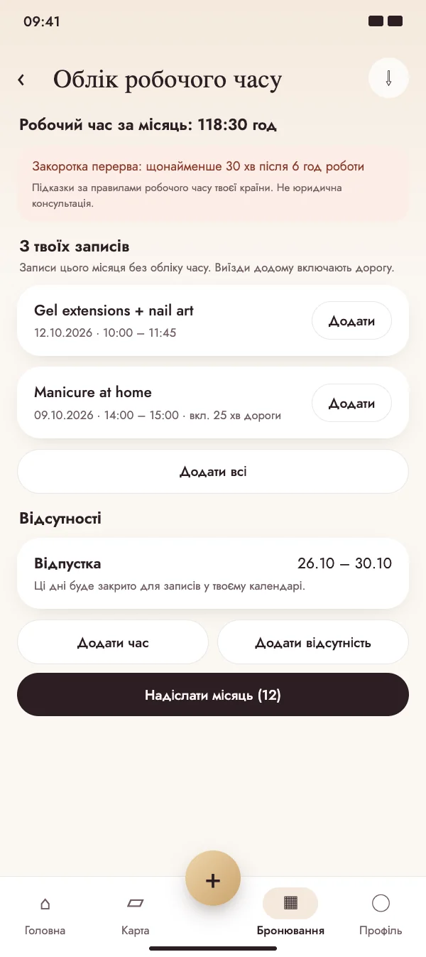 Записи стають робочим часом