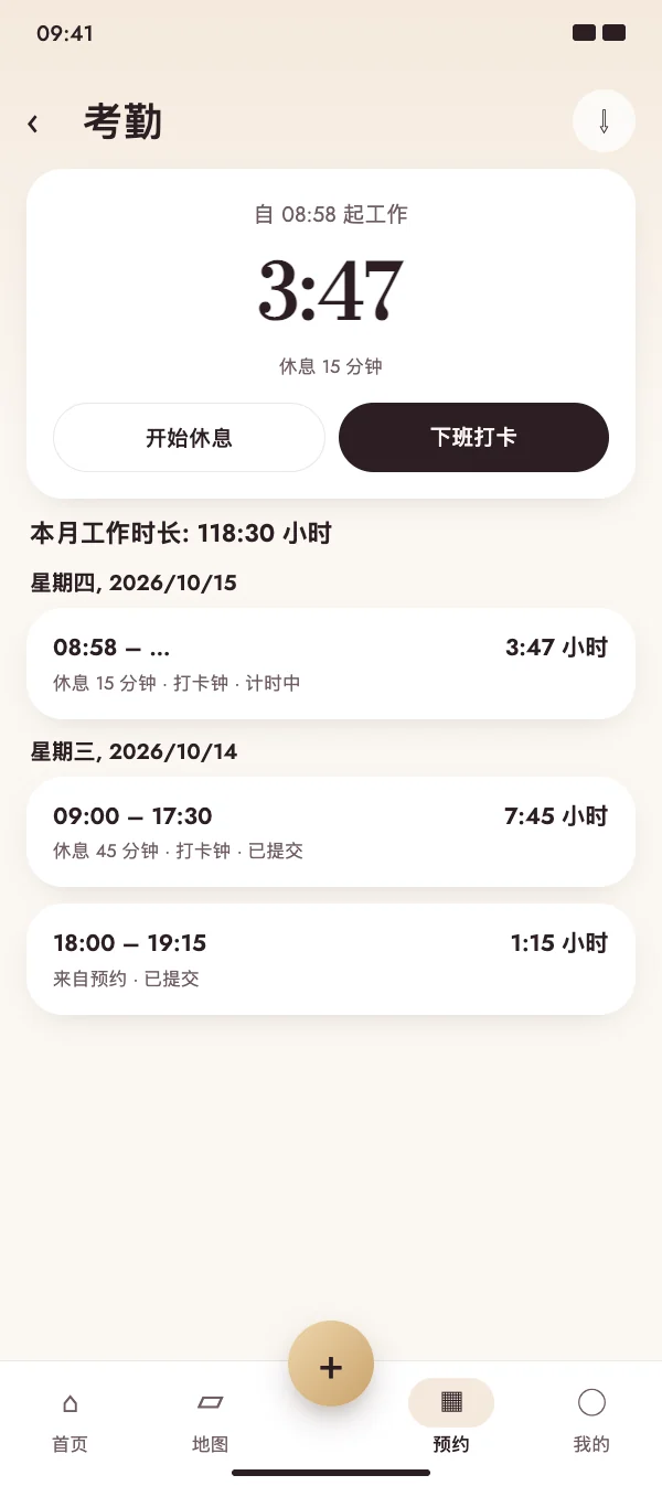 上班、休息、下班