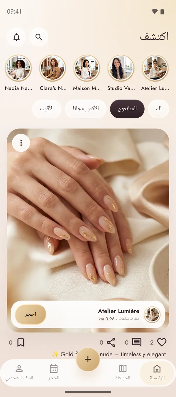صفحة NailMe الرئيسية بفن أظافر من صالونات قريبة
