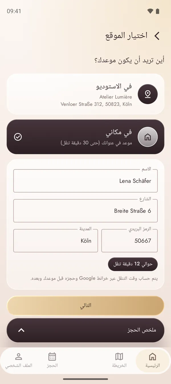 حجز موعد في عنوانك مع وقت التنقل المحسوب