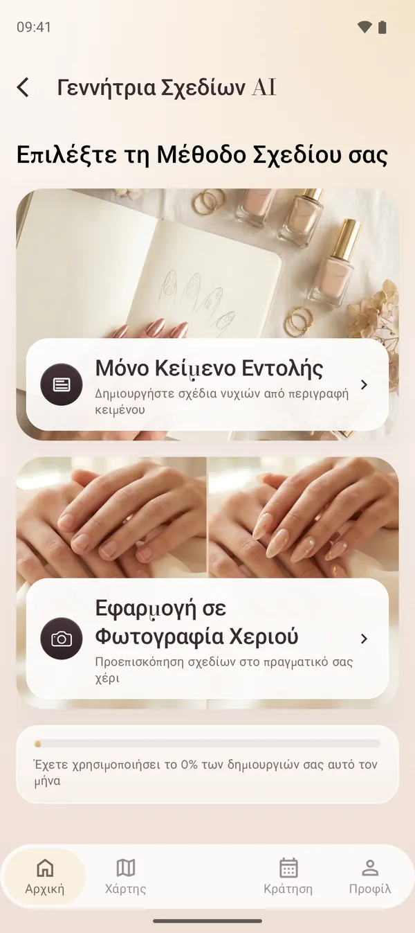Γεννήτρια σχεδίων AI με περιγραφή κειμένου και λειτουργία φωτογραφίας χεριού