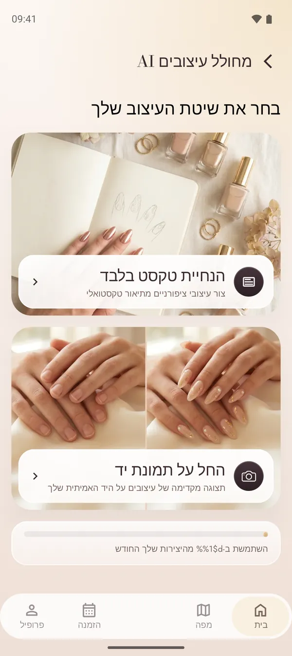 מחולל עיצובי AI עם תיאור טקסט ומצב תמונת יד