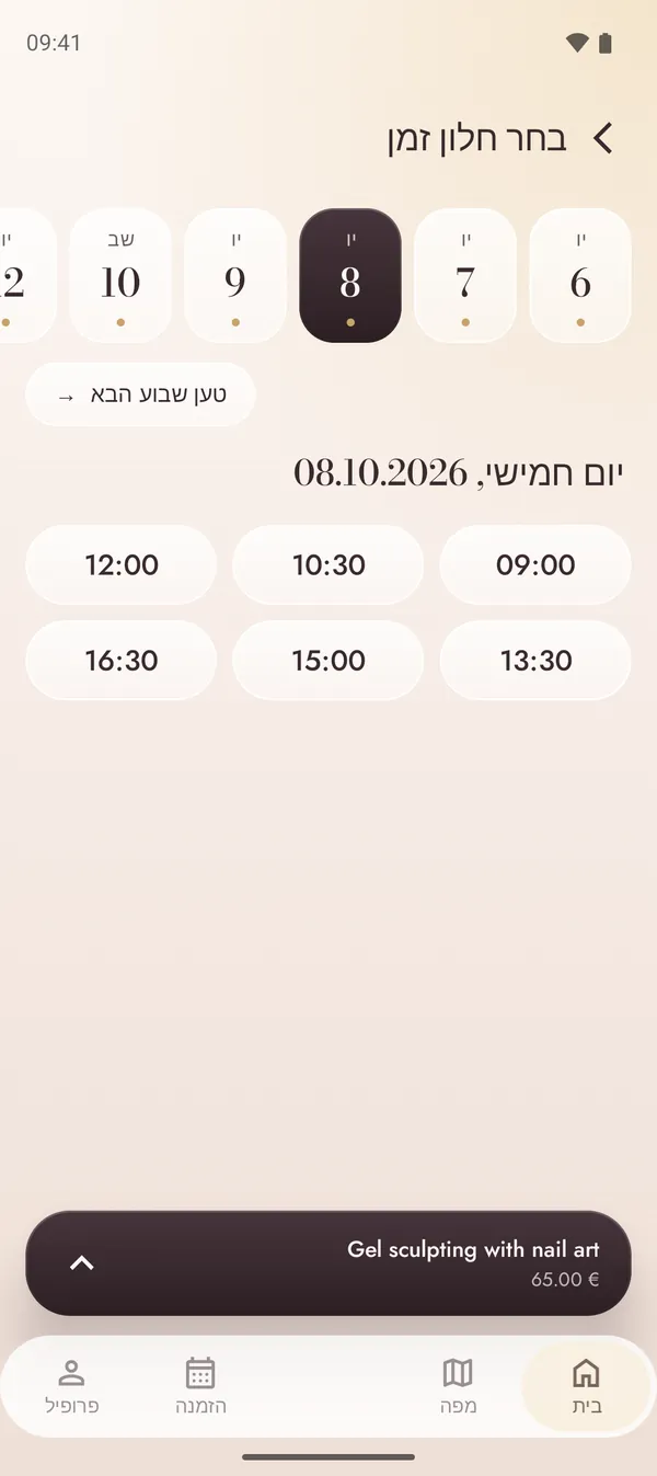 בחירת תור פנוי