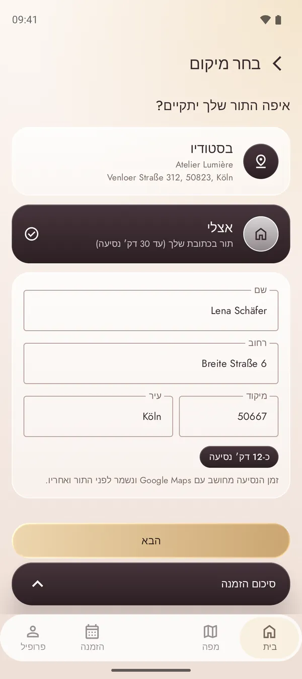הזמנת תור בכתובת שלך עם זמן נסיעה מחושב
