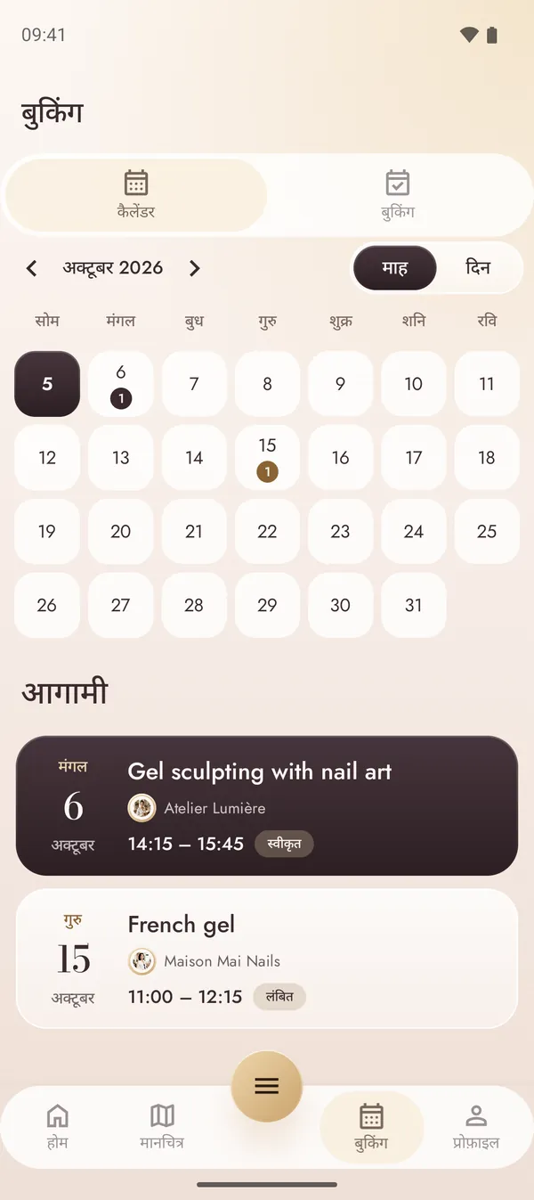 आने वाले अपॉइंटमेंट वाला कैलेंडर