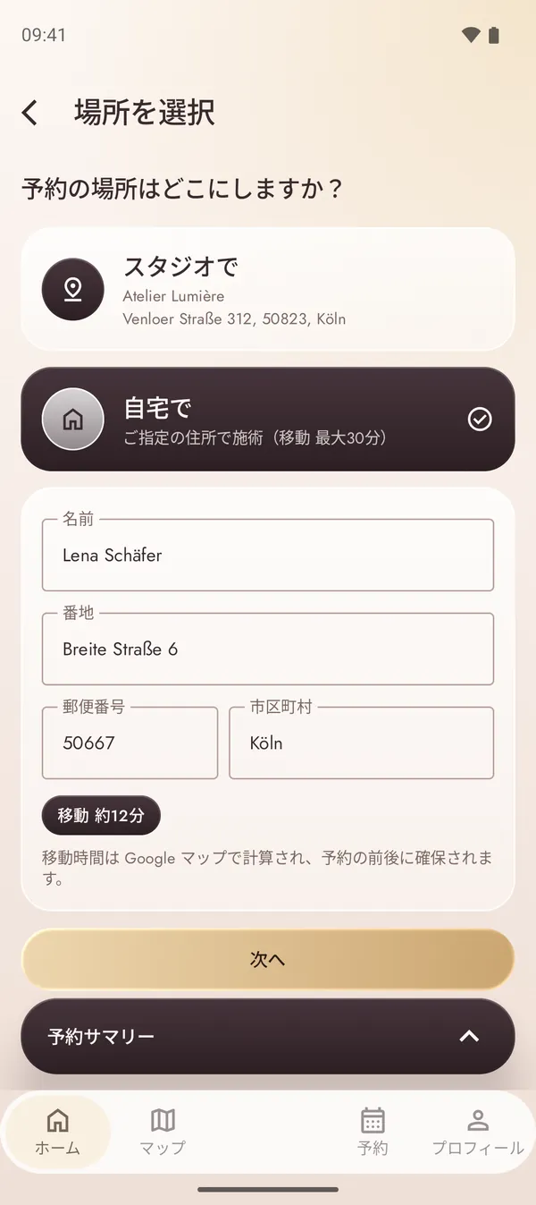 移動時間を計算したうえでの自宅予約画面
