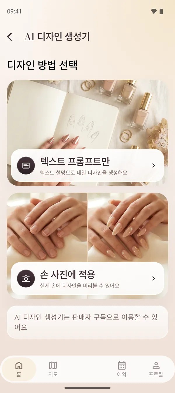 텍스트 프롬프트와 손 사진 모드가 있는 AI 디자인 생성기