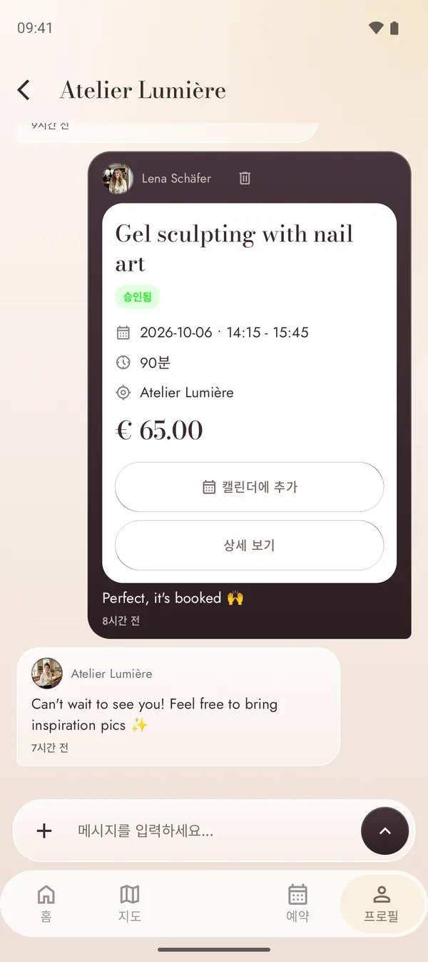 예약 확인이 포함된 아티스트와의 채팅