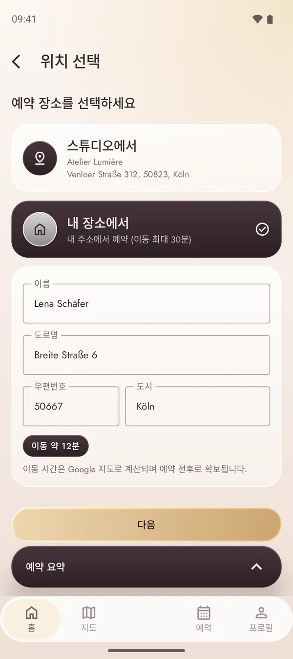 이동 시간이 계산된 집 방문 예약 화면