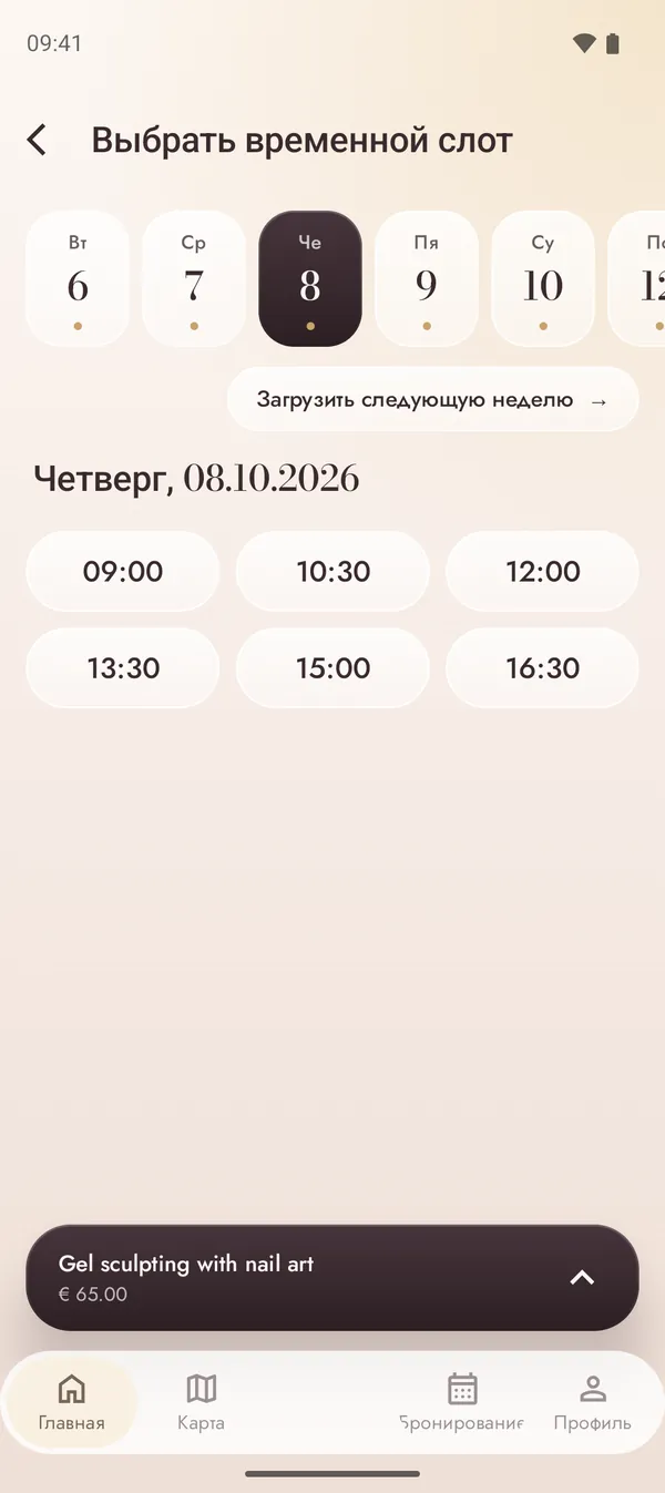 Выбор свободного времени