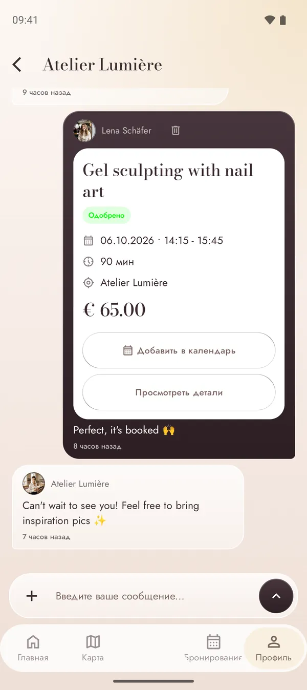 Чат с мастером с подтверждением записи