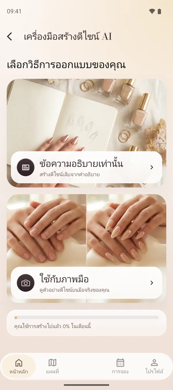 เครื่องมือสร้างดีไซน์ AI แบบพิมพ์คำอธิบายและโหมดรูปมือ