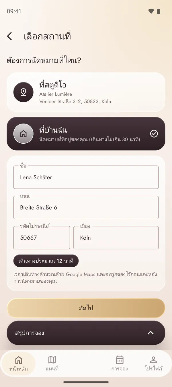 หน้าจองนัดที่บ้านคุณพร้อมเวลาเดินทางที่คำนวณแล้ว