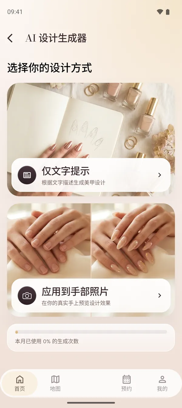 支持文字描述和手部照片模式的 AI 款式生成器