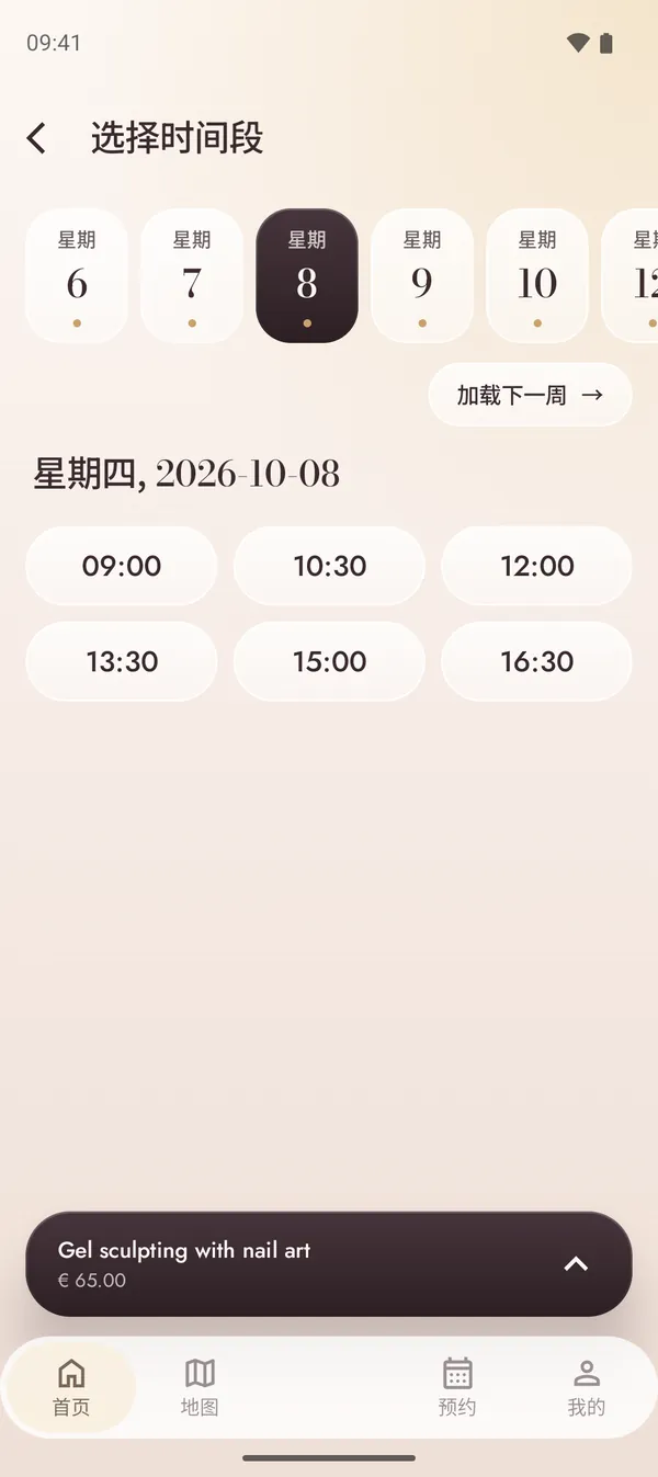 选择空闲时段